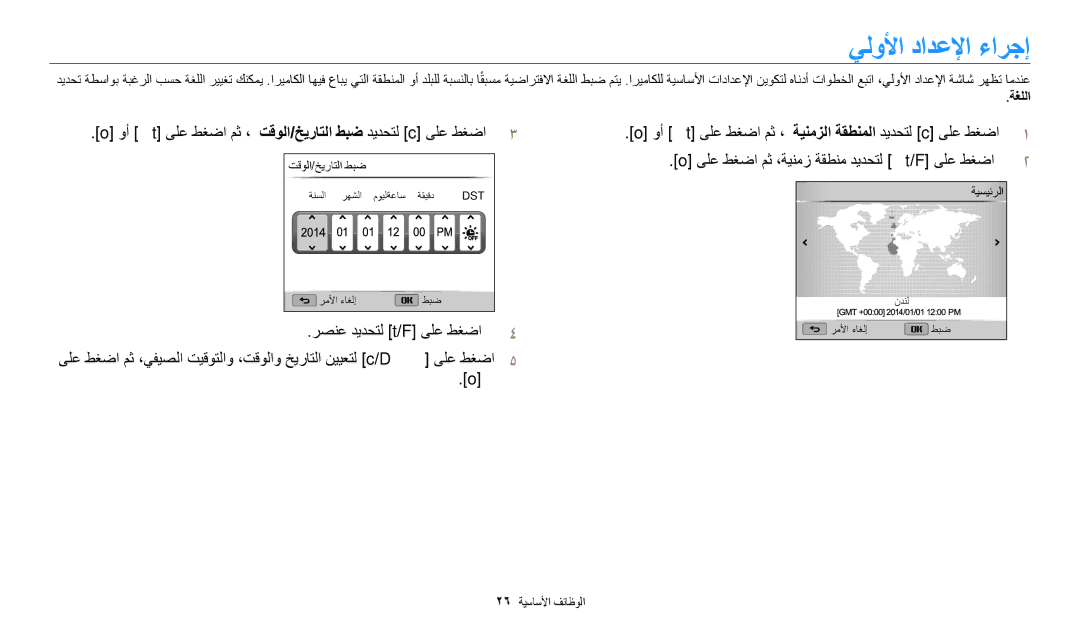 Samsung EC-WB2200BPBJO, EC-WB2200BMBM3 يلولأا دادعلإا ءارجإ, وأ t ىلع طغضا مث ،تقولا/خيراتلا طبض ديدحتل c ىلع طغضا٣, ةغللا 