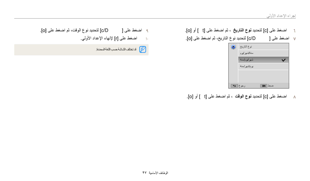 Samsung EC-WB2200BMBM3, EC-WB2200BMBSA, EC-WB2200DMBME وأ t ىلع طغضا مث ،تقولا عون ديدحتل c ىلع طغضا٨, إجراءا الإعدإاد الأو 