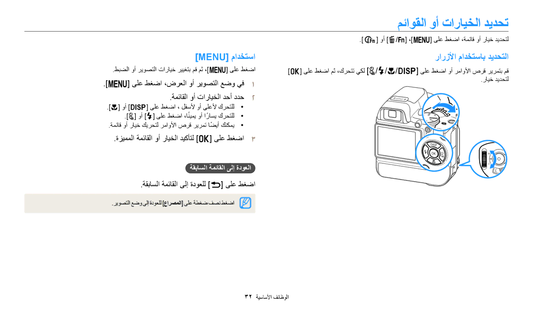 Samsung EC-WB2200BPBRU, EC-WB2200BMBM3, EC-WB2200BMBSA مئاوقلا وأ تارايخلا ديدحت, Menu مادختسا, رارزلأا مادختساب ديدحتلا 