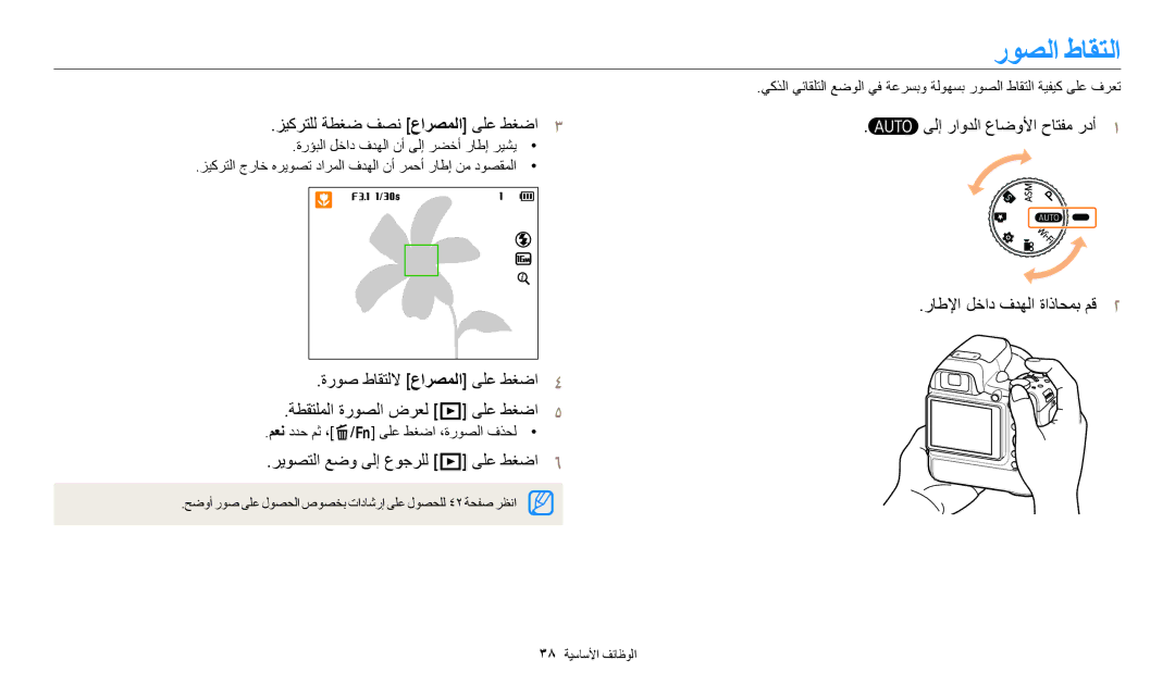 Samsung EC-WB2200DPBZA manual روصلا طاقتلا, زيكرتلل ةطغض فصن عارصملا ىلع طغضا ٣, ريوصتلا عضو ىلإ عوجرلل P ىلع طغضا٦ 