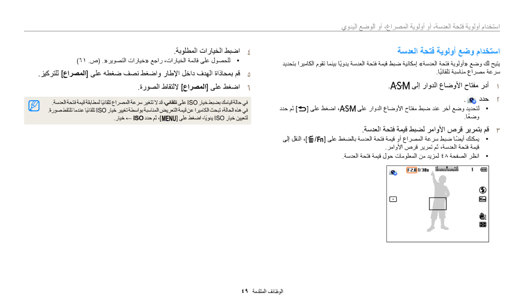 Samsung EC-WB2200BMBSA manual ةسدعلا ةحتف ةيولوأ عضو مادختسا, ةبولطملا تارايخلا طبضا٤, ىلإ راودلا عاضولأا حاتفم ردأ١ ددح٢ 