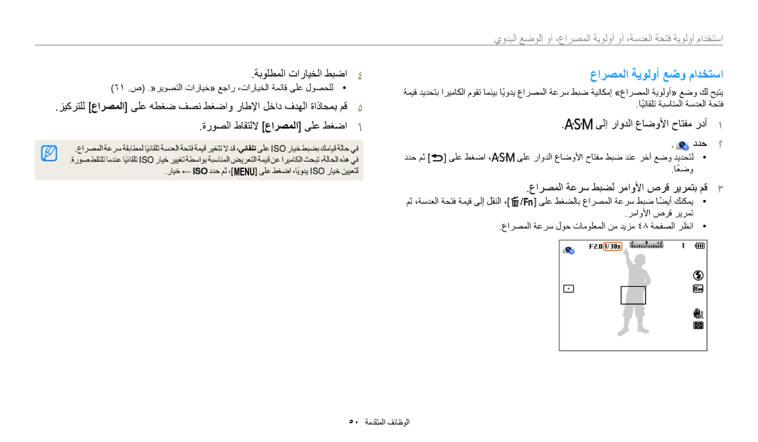 Samsung EC-WB2200DMBME, EC-WB2200BMBM3, EC-WB2200BMBSA عارصملا ةيولوأ عضو مادختسا, عارصملا ةعرس طبضل رماولأا صرق ريرمتب مق٣ 