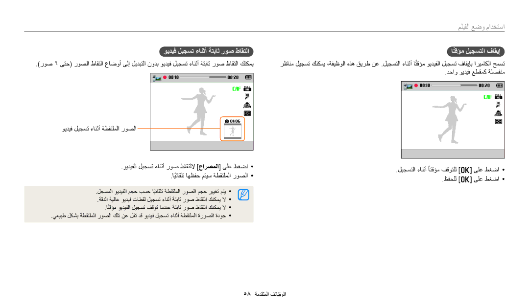 Samsung EC-WB2200DPBME استخدام وضع الفيلم, اتقؤمً ليجستلا فاقيإ, ليجستلا ءانثأ ًاتقؤم فقوتلل o ىلع طغضا ظفحلل o ىلع طغضا 