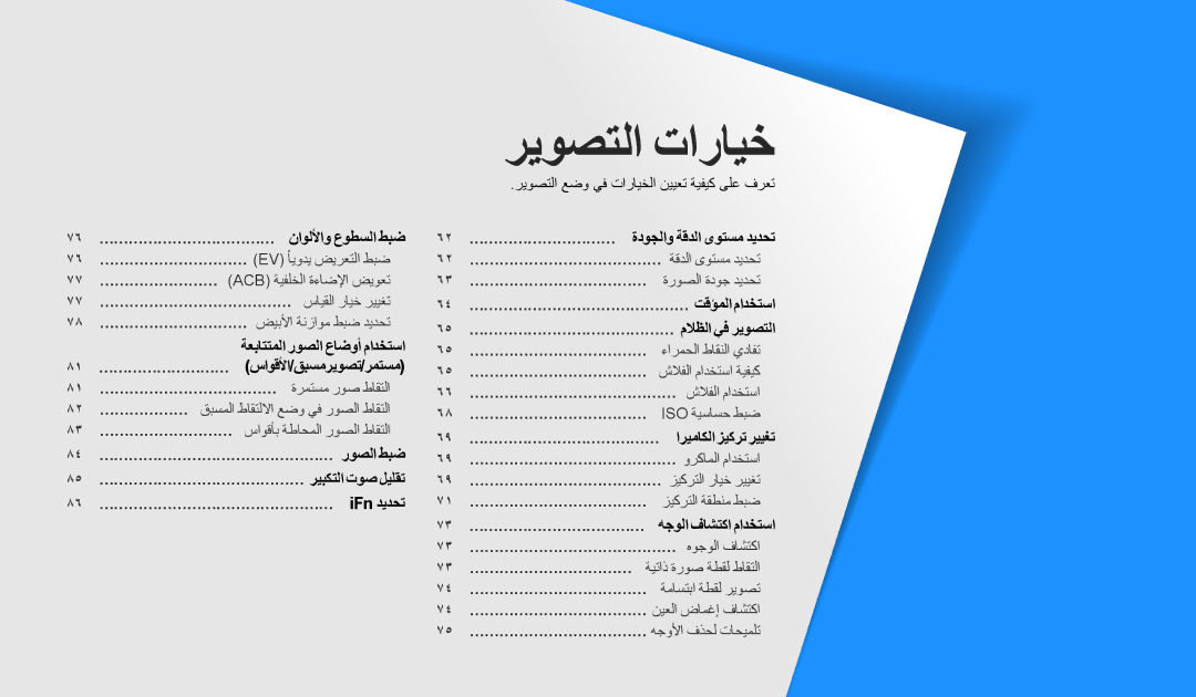 Samsung EC-WB2200BPBJO, EC-WB2200BMBM3, EC-WB2200BMBSA, EC-WB2200DMBME, EC-WB2200DPBME, EC-WB2200DPBZA manual ريوصتلا تارايخ 