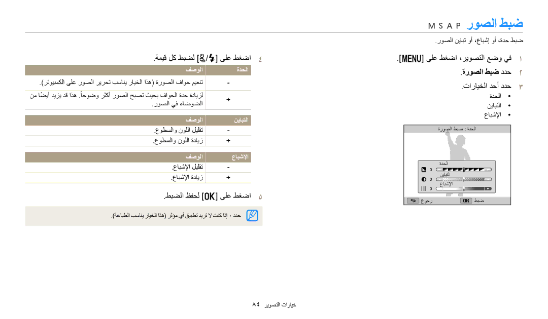 Samsung EC-WB2200BMBSA, EC-WB2200BMBM3 manual ةميق لك طبضل t/F ىلع طغضا, طبضلا ظفحل o ىلع طغضا, ةروصلا طبض ددح٢ 