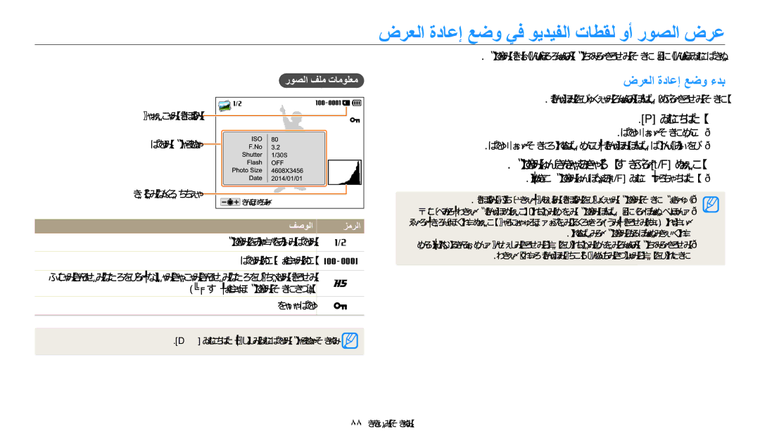 Samsung EC-WB2200BPBRU ضرعلا ةداعإ عضو يف ويديفلا تاطقل وأ روصلا ضرع, ضرعلا ةداعإ عضو ءدب, ىلع طغضا١, روصلا فلم تامولعم 