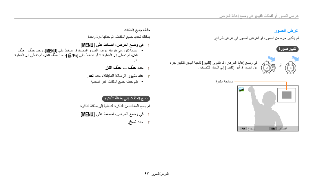 Samsung EC-WB2200DPBME, EC-WB2200BMBM3, EC-WB2200BMBSA روصلا ضرع, لكلا فذح ← فذح ددح٢, معن ددح ،ةقثبنملا ةلاسرلا روهظ دنع٣ 