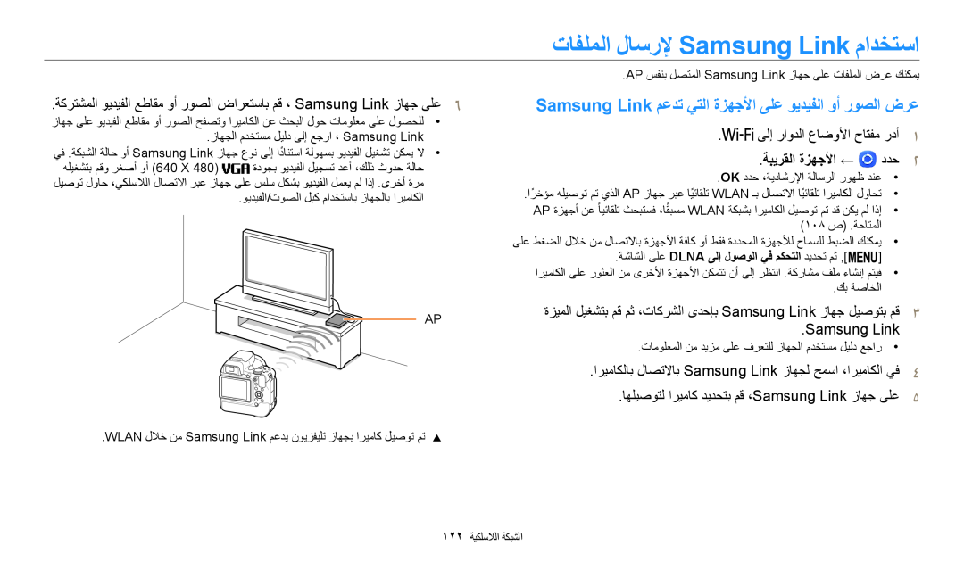 Samsung EC-WB2200DPBZA manual تافلملا لاسرلإ Samsung Link مادختسا, Samsung Link معدت يتلا ةزهجلأا ىلع ويديفلا وأ روصلا ضرع 