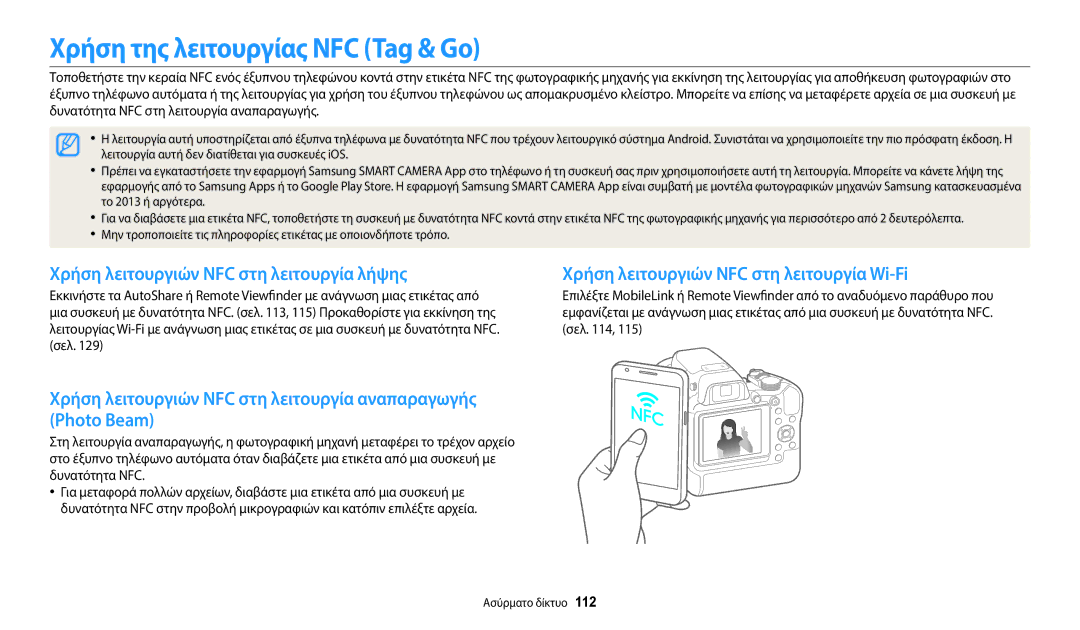 Samsung EC-WB2200BPBE3 manual Χρήση της λειτουργίας NFC Tag & Go, Χρήση λειτουργιών NFC στη λειτουργία λήψης 