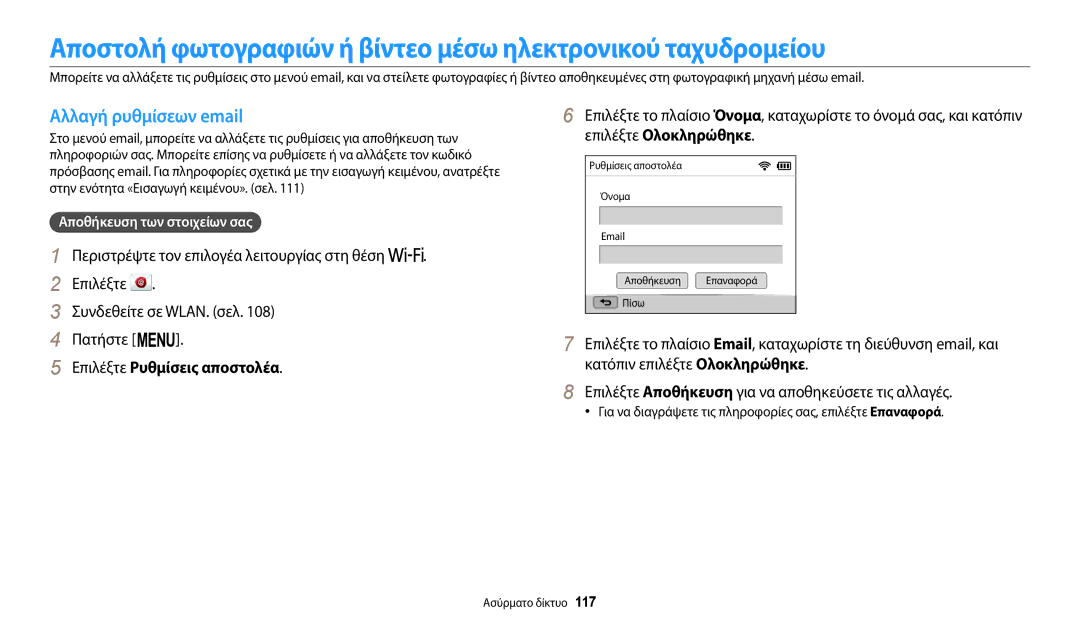 Samsung EC-WB2200BPBE3 Αλλαγή ρυθμίσεων email, Επιλέξτε Συνδεθείτε σε WLAN. σελ Πατήστε m, Επιλέξτε Ρυθμίσεις αποστολέα 