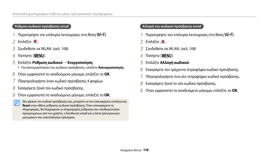 Samsung EC-WB2200BPBE3 Επιλέξτε Ρύθμιση κωδικού → Ενεργοποίηση, Επιλέξτε Αλλαγή κωδικού, Ρύθμιση κωδικού πρόσβασης email 