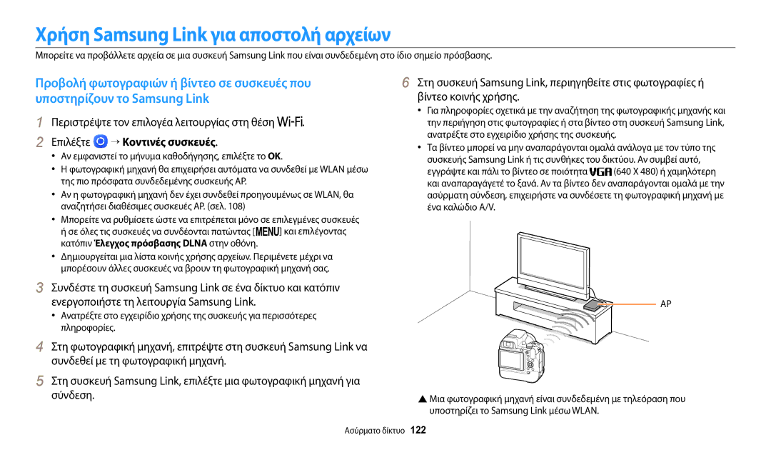 Samsung EC-WB2200BPBE3 manual Χρήση Samsung Link για αποστολή αρχείων, Επιλέξτε → Κοντινές συσκευές 