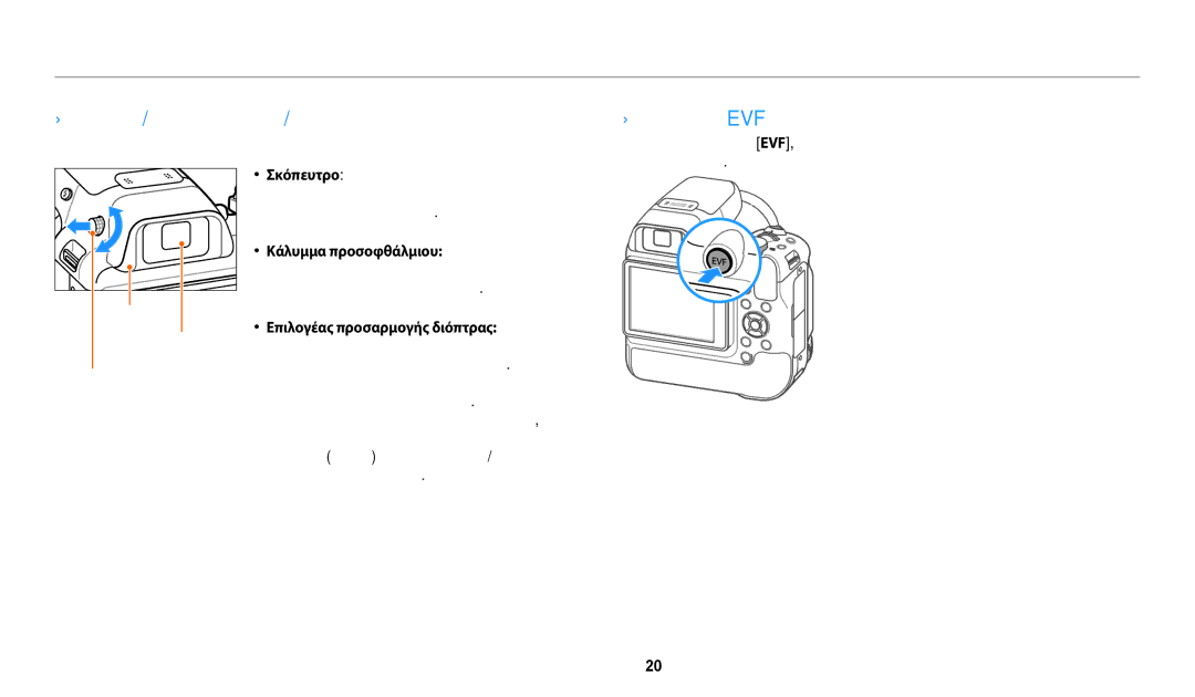 Samsung EC-WB2200BPBE3 manual Διόπτρας, Επιλογέας προσαρμογής 