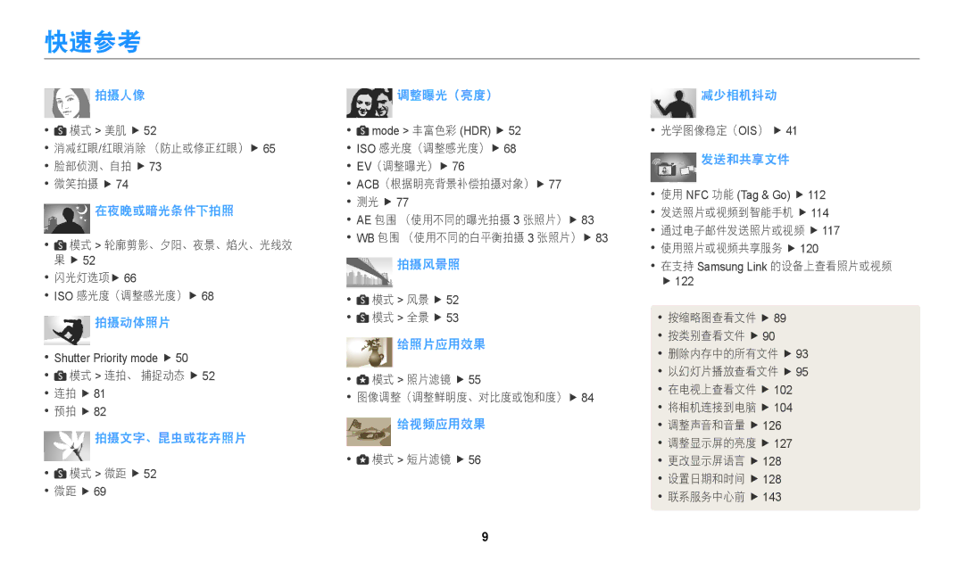 Samsung EC-WB2200BPBE3 manual 快速参考, 调整曝光（亮度） 