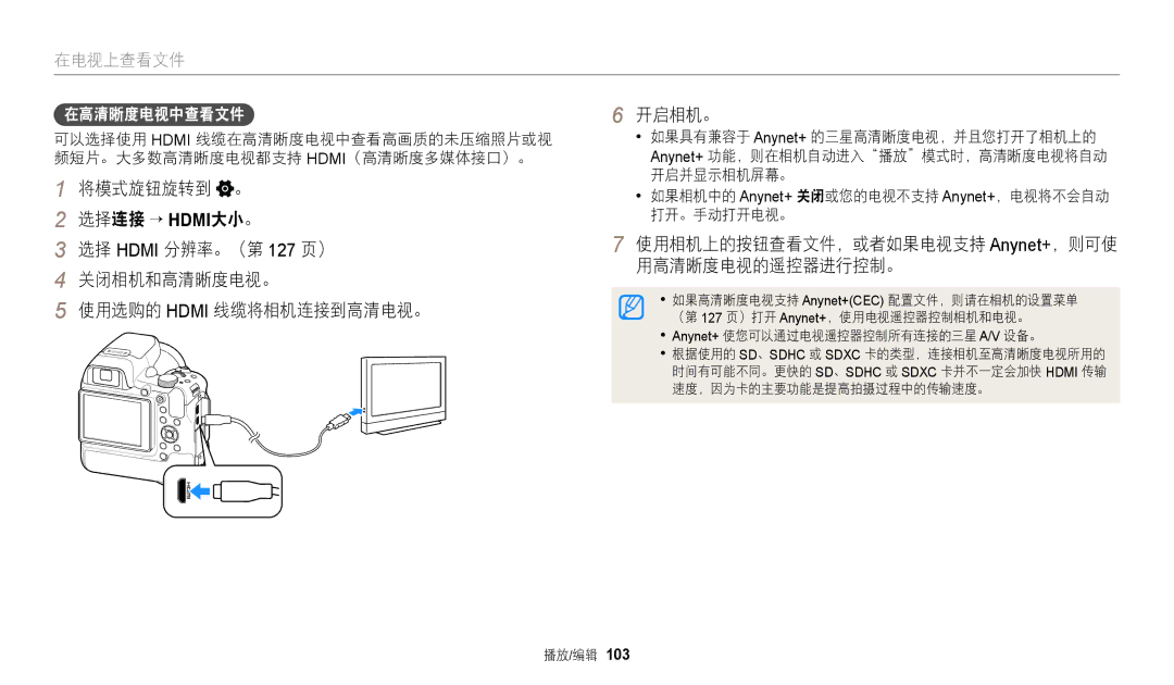 Samsung EC-WB2200BPBE3 manual 使用相机上的按钮查看文件，或者如果电视支持 Anynet+，则可使 用高清晰度电视的遥控器进行控制。, 在高清晰度电视中查看文件 