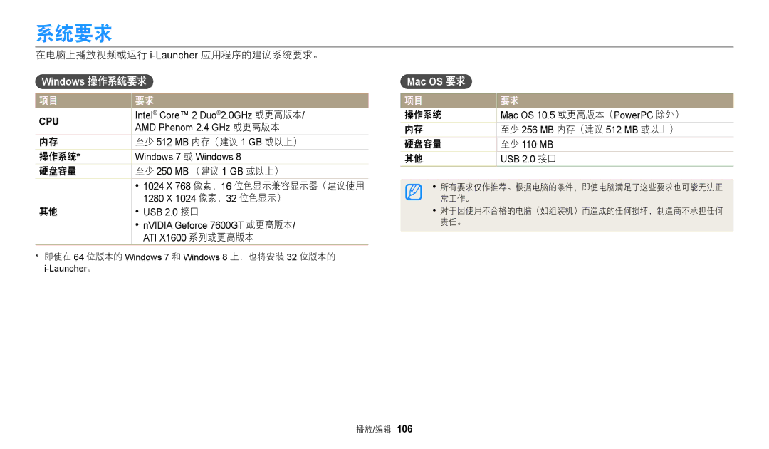 Samsung EC-WB2200BPBE3 manual 系统要求 