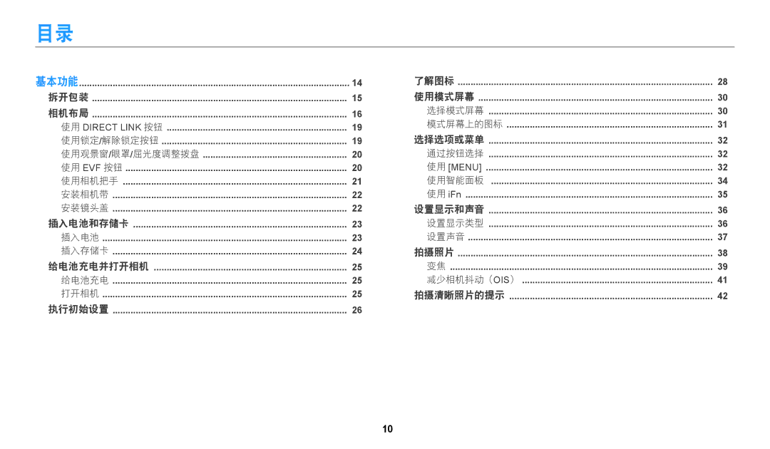 Samsung EC-WB2200BPBE3 manual 使用锁定 解除锁定按钮 使用观景窗 眼罩 屈光度调整拨盘 