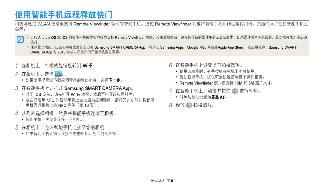 Samsung EC-WB2200BPBE3 manual 使用智能手机远程释放快门, 在智能手机上设置以下拍摄选项。, 在智能手机上、触摸并按住 进行对焦。, 释放 拍摄照片。 