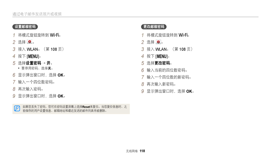 Samsung EC-WB2200BPBE3 将模式旋钮旋转到 。 选择 。 接入 WLAN。（第 108 页） 按下 m。 选择设置密码 → 开。, 显示弹出窗口时，选择 Ok。 输入一个四位数密码。 再次输入密码。, 设置邮箱密码 