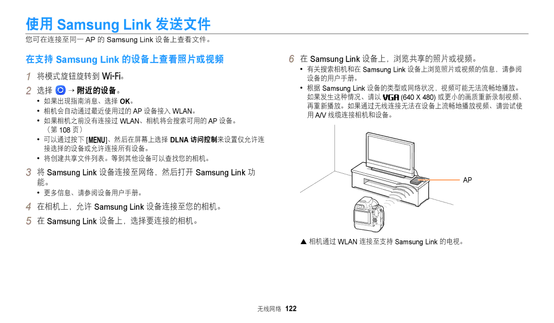 Samsung EC-WB2200BPBE3 manual 在支持 Samsung Link 的设备上查看照片或视频, 将模式旋钮旋转到 。 选择 → 附近的设备。, 您可在连接至同一 AP 的 Samsung Link 设备上查看文件。 