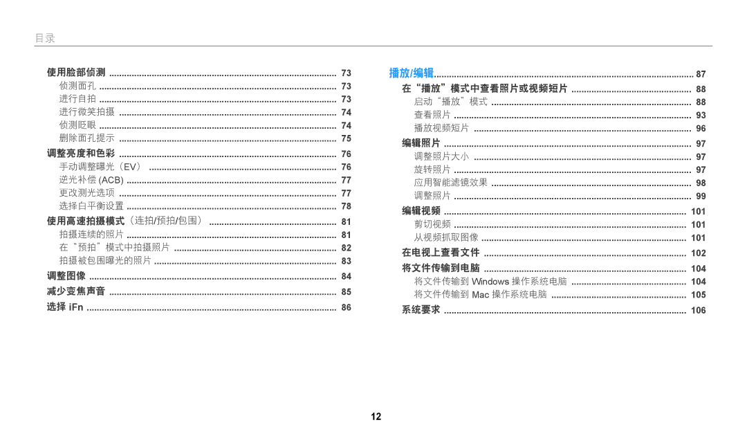 Samsung EC-WB2200BPBE3 manual 播放 编辑 