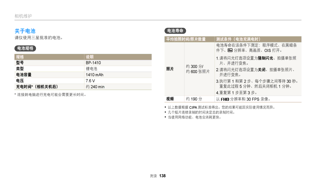 Samsung EC-WB2200BPBE3 manual 关于电池, 电池规格, 电池寿命 