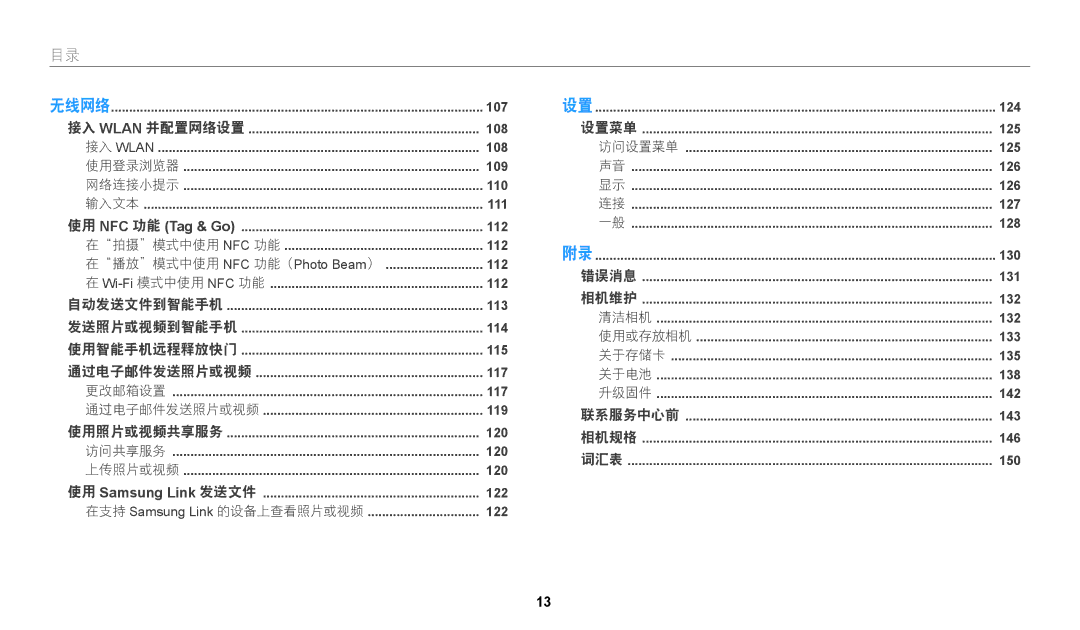 Samsung EC-WB2200BPBE3 manual 通过电子邮件发送照片或视频 