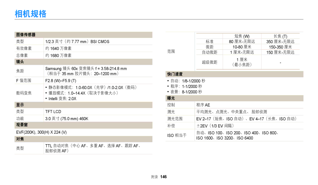 Samsung EC-WB2200BPBE3 manual 相机规格 