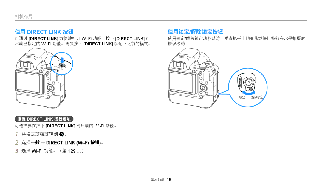 Samsung EC-WB2200BPBE3 manual 使用锁定 /解除锁定按钮, 将模式旋钮旋转到 。, 选择 Wi-Fi功能。（第 129 页） 