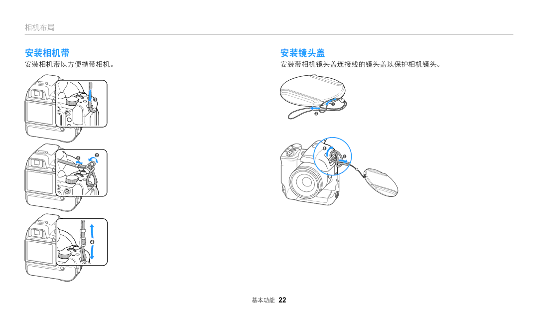 Samsung EC-WB2200BPBE3 manual 安装相机带安装镜头盖, 安装相机带以方便携带相机。安装带相机镜头盖连接线的镜头盖以保护相机镜头。 