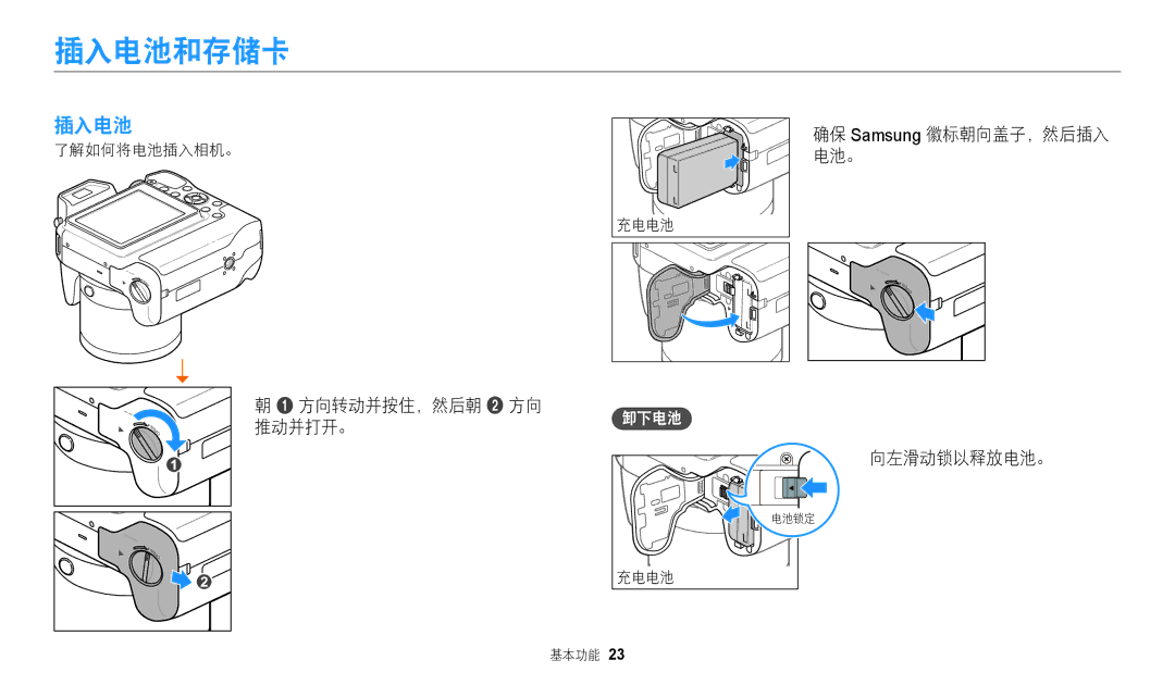 Samsung EC-WB2200BPBE3 manual 插入电池和存储卡, 确保 Samsung 徽标朝向盖子，然后插入 电池。 方向转动并按住，然后朝 2 方向 推动并打开。, 向左滑动锁以释放电池。, 卸下电池 