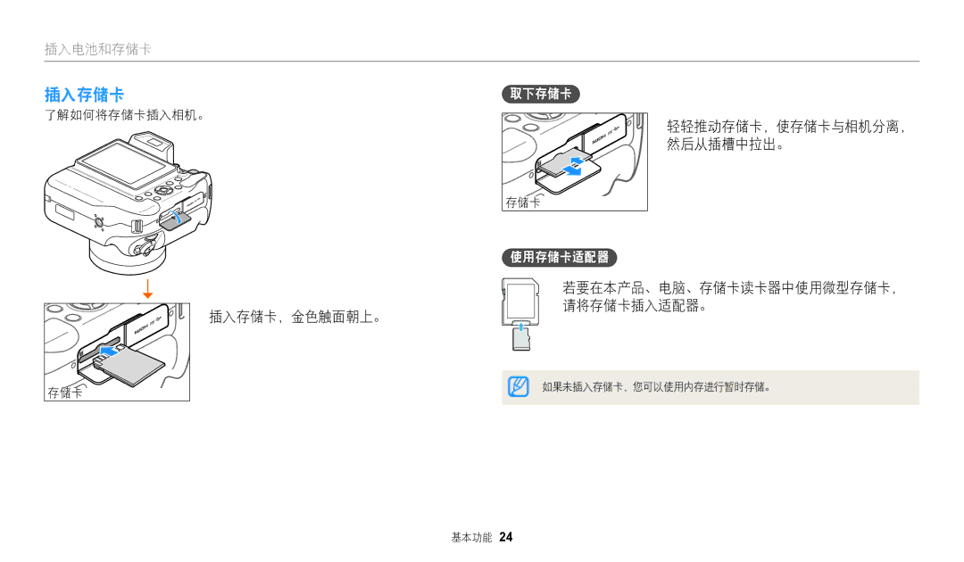 Samsung EC-WB2200BPBE3 manual 插入存储卡，金色触面朝上。, 使用存储卡适配器, 了解如何将存储卡插入相机。 