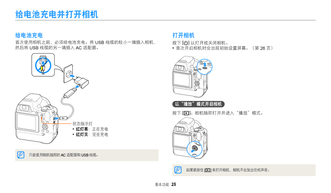 Samsung EC-WB2200BPBE3 manual 给电池充电并打开相机, 以播放模式开启相机 