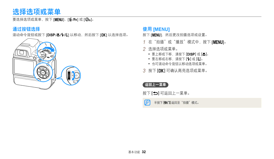 Samsung EC-WB2200BPBE3 manual 通过按钮选择, 拍摄 或 播放 模式中，按下 m 选择选项或菜单。, 按下 o 可确认高亮选项或菜单。, 按下 r 可返回上一菜单。 