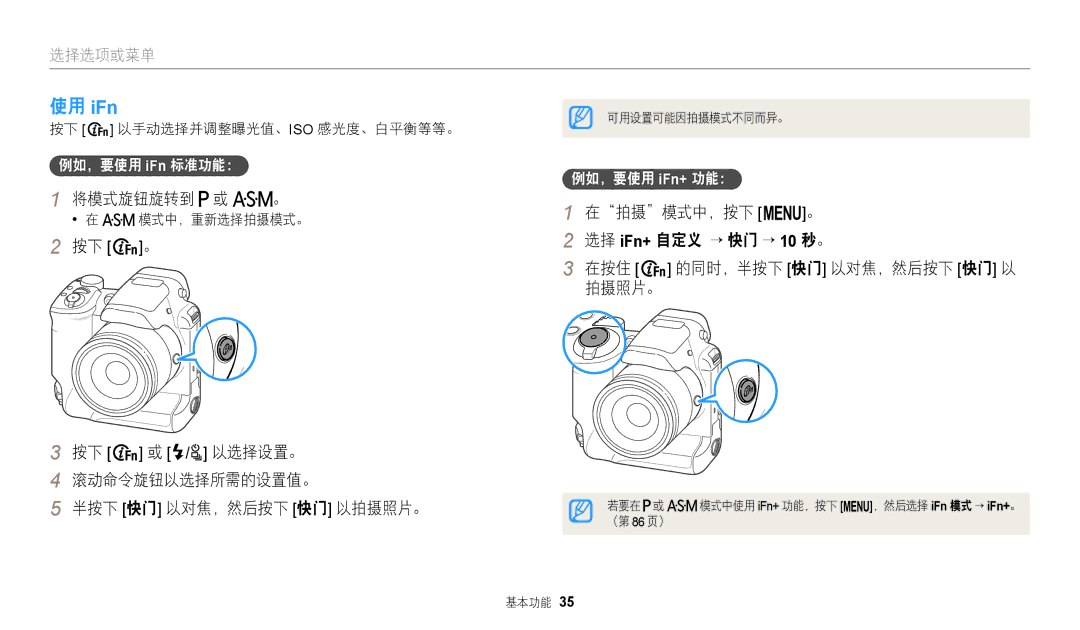 Samsung EC-WB2200BPBE3 manual 使用 iFn, 将模式旋钮旋转到 或 。 在拍摄模式中，按下, 在按住, 滚动命令旋钮以选择所需的设置值。 半按下 快门 以对焦，然后按下 快门 以拍摄照片。 