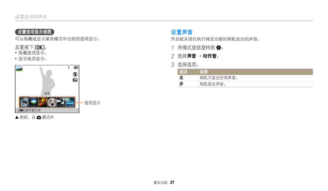 Samsung EC-WB2200BPBE3 manual 设置声音, 反复按下 o。, 将模式旋钮旋转到 。 选择声音 → 动作音。 选择选项。, 设置选项显示视图 