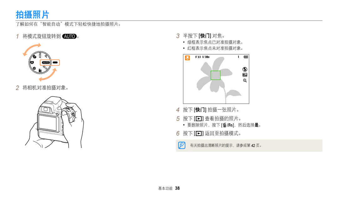 Samsung EC-WB2200BPBE3 manual 拍摄照片, 将模式旋钮旋转到 。 将相机对准拍摄对象。 半按下 快门 对焦。, 按下 快门 拍摄一张照片。 按下 P 查看拍摄的照片。, 按下 P 返回至拍摄模式。 