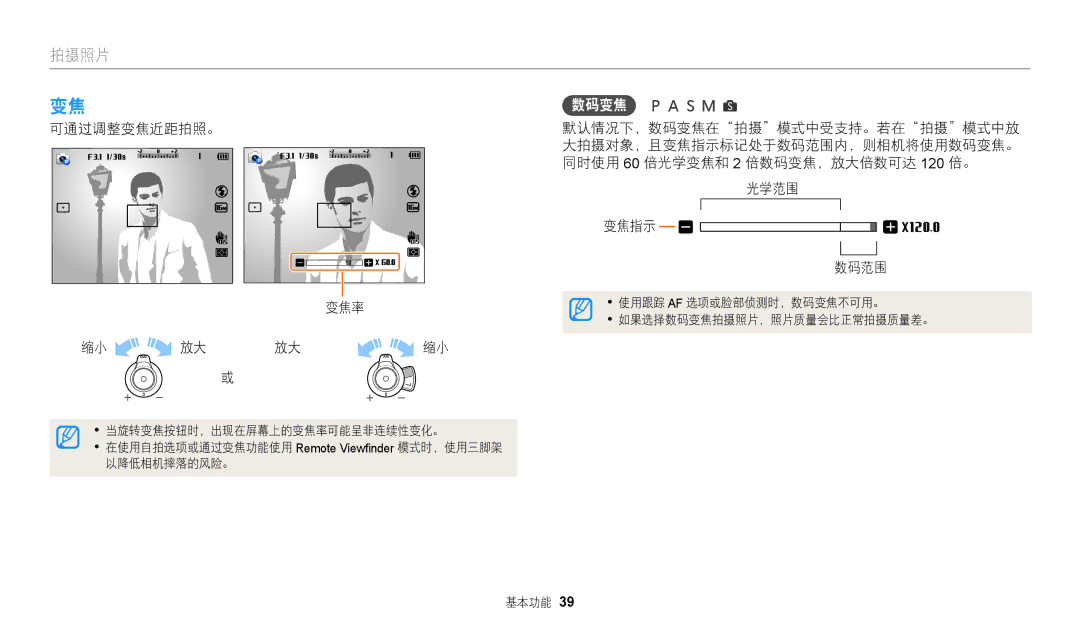 Samsung EC-WB2200BPBE3 manual 数码变焦, 可通过调整变焦近距拍照。 变焦率 