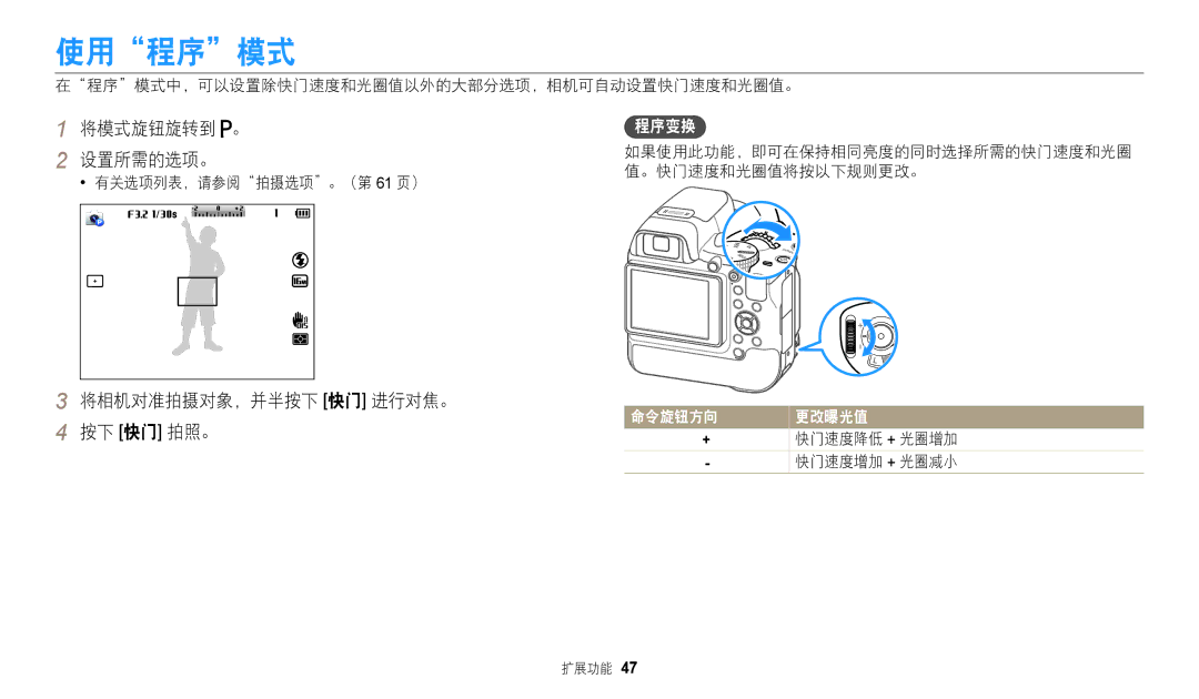 Samsung EC-WB2200BPBE3 manual 使用程序模式, 设置所需的选项。, 将相机对准拍摄对象，并半按下 快门 进行对焦。 