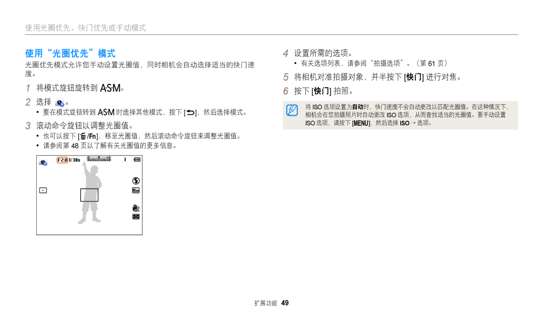 Samsung EC-WB2200BPBE3 manual 使用光圈优先模式, 将模式旋钮旋转到 。 选择 。, 滚动命令旋钮以调整光圈值。, 将相机对准拍摄对象，并半按下 快门 进行对焦。 按下 快门 拍照。 