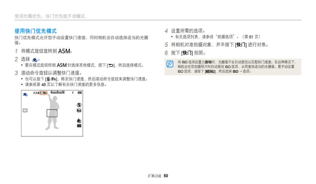 Samsung EC-WB2200BPBE3 manual 使用快门优先模式, 滚动命令旋钮以调整快门速度。, 快门优先模式允许您手动设置快门速度，同时相机会自动选择适当的光圈 值。 