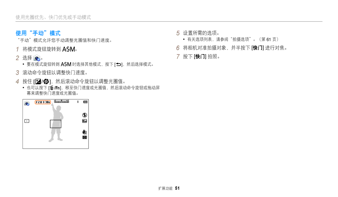 Samsung EC-WB2200BPBE3 manual 使用手动模式, 滚动命令旋钮以调整快门速度。 按住 / ，然后滚动命令旋钮以调整光圈值。, 手动模式允许您手动调整光圈值和快门速度。 