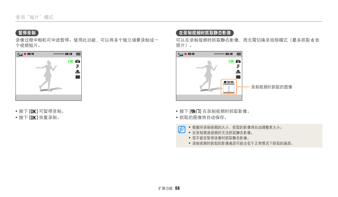 Samsung EC-WB2200BPBE3 manual 暂停录制, 在录制视频时抓取静态影像 