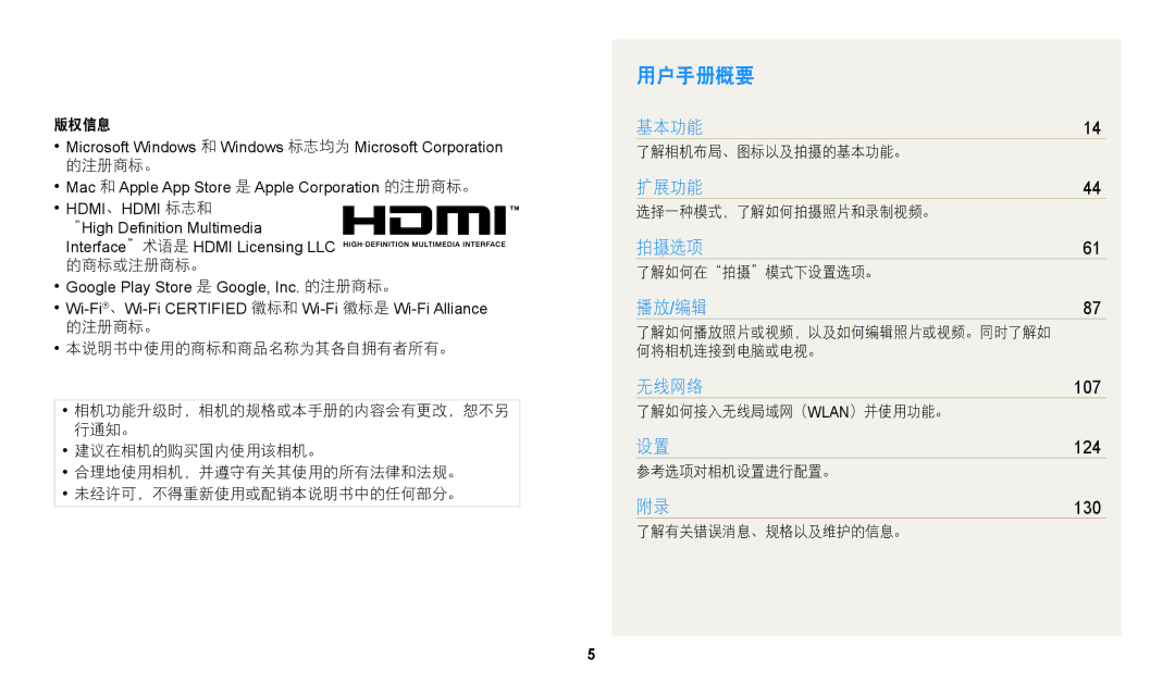 Samsung EC-WB2200BPBE3 manual 用户手册概要 