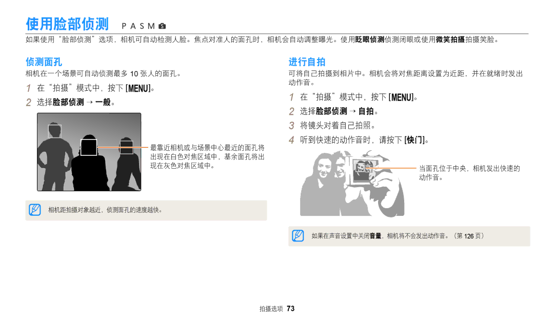 Samsung EC-WB2200BPBE3 manual 使用脸部侦测, 侦测面孔, 进行自拍, 在拍摄模式中，按下 m。 选择脸部侦测 → 一般。 