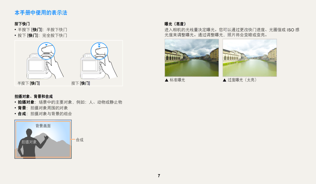 Samsung EC-WB2200BPBE3 manual 本手册中使用的表示法, 按下快门 半按下 快门：半按下快门 按下 快门：完全按下快门 