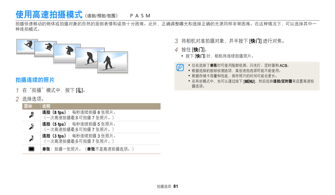 Samsung EC-WB2200BPBE3 manual 使用高速拍摄模式（连拍/预拍/包围）, 拍摄连续的照片, 在拍摄模式中，按下 t。 选择选项。 将相机对准拍摄对象，并半按下 快门 进行对焦。 按住 快门。 