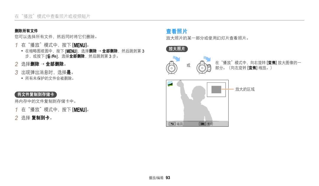 Samsung EC-WB2200BPBE3 manual 查看照片, 选择删除 → 全部删除。 出现弹出消息时，选择是。, 在播放模式中，按下 m。 选择 复制到卡。 