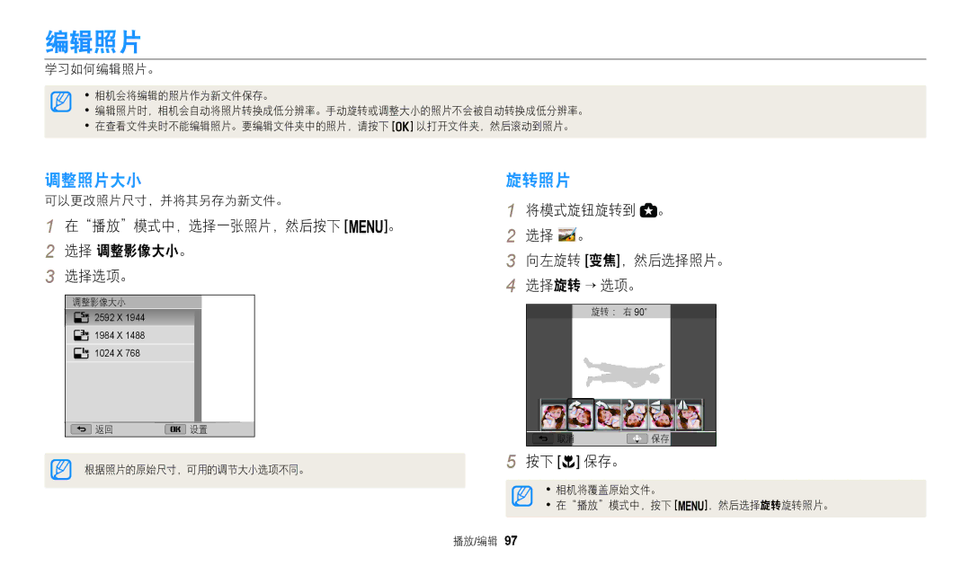 Samsung EC-WB2200BPBE3 manual 编辑照片, 调整照片大小, 旋转照片 