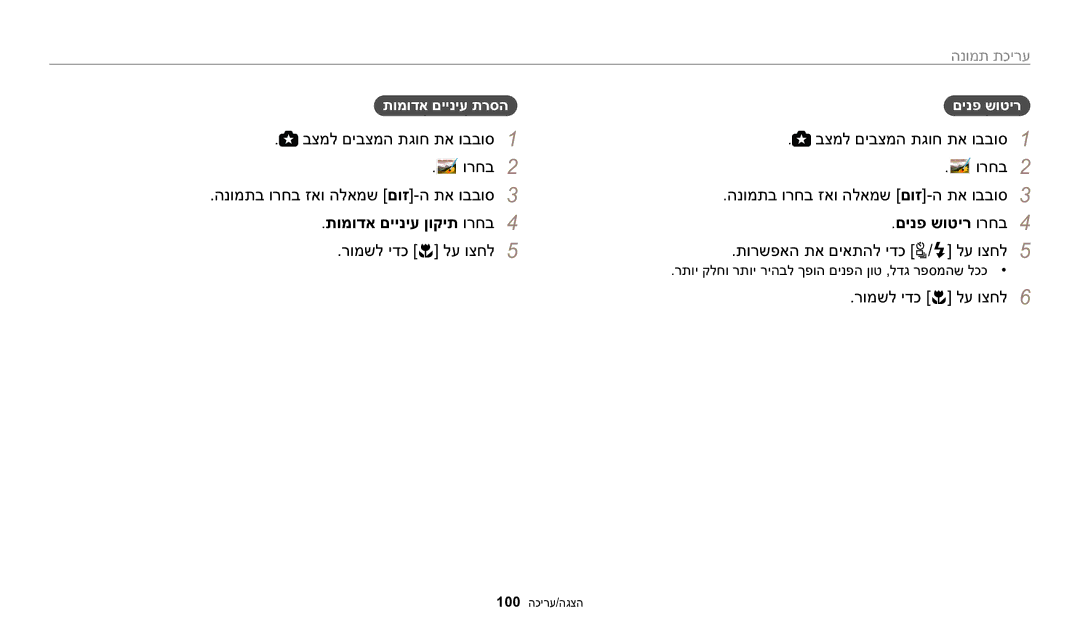 Samsung EC-WB2200BPBIL תומודא םייניע ןוקית ורחב4 םינפ שוטיר ורחב4, רומשל ידכ c לע וצחל5 תורשפאה תא םיאתהל ידכ t/F לע וצחל5 